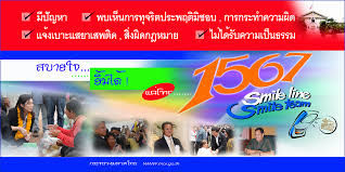 เว็บศูนย์ดำรงธรรม